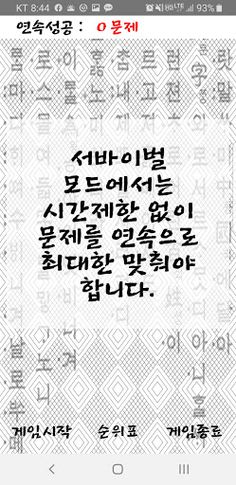 우리말 속담 스피드 퀴즈 - Screenshot 4