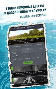 Квесты в реальности - GeoStory - Screenshot 1