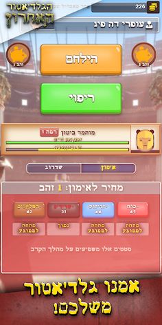 הגלדיאטור האחרון: הקרב (מיניגי - Screenshot 1