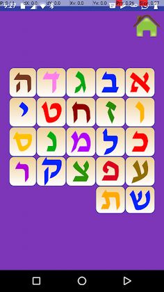 Learning Hebrew letters - Screenshot 2