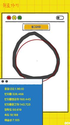 동그라미 그림 그리기 게임 - Screenshot 3