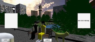 영희는 사랑이 하고싶어 - Screenshot 1