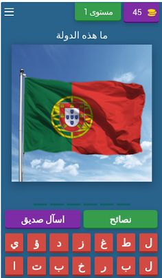 أي بلد هذا ? 2023 - Screenshot 1