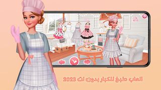 العاب طبخ للكبار بدون نت 2023 - Screenshot 2