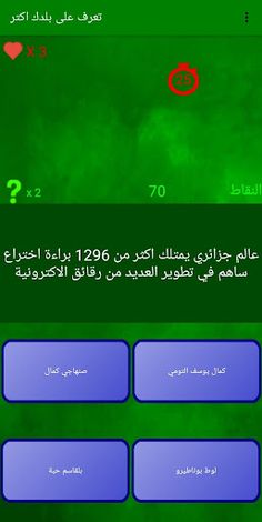 تعرف على بلدك Algerie quiz - Screenshot 3