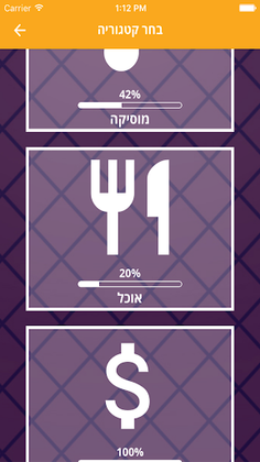 הגאון! - משחק טריוויה חדש 202 - Screenshot 3