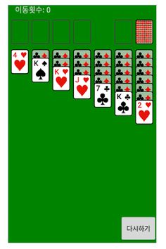 카드게임[프리셀][완전무료] - Screenshot 1