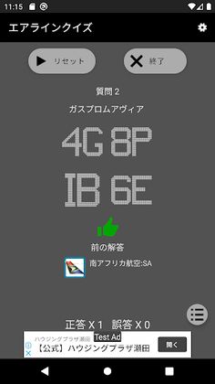 Airline Quiz - Screenshot 3