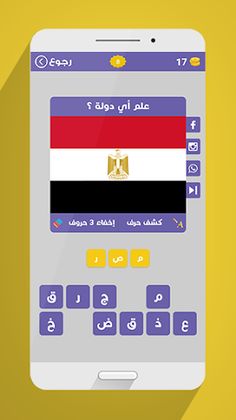 علم أي دولة ؟ - Screenshot 3