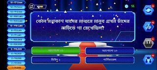 কোটিপতি কুইজ গেম - KBC QUIZ - Screenshot 3
