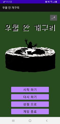 A big frog in a small pond - Screenshot 1