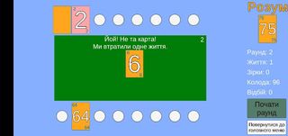 Розум - Screenshot 3