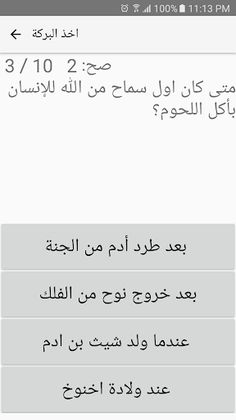 اخذ البركة - Screenshot 3