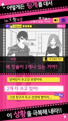 이별 회피 -막장 연애 시뮬레이션 게임!- - Screenshot 3