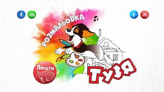 Тузя - Розмальовка - Screenshot 1