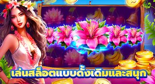 สล็อตแห่งความรวย - เกมคาสิโน - Screenshot 1