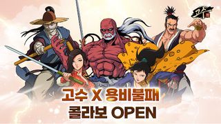 고수: 절대지존 - Screenshot 1