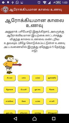 NIN Nutrition ஊட்டச்சத்து Tami - Screenshot 4