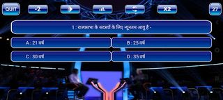 KBC Quiz Game - Screenshot 2