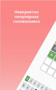 Worble русский язык, игра слов - Screenshot 1