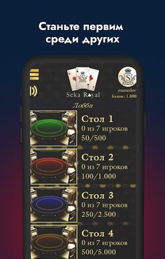 Seka: Играй с друзьями Онлайн - Screenshot 2