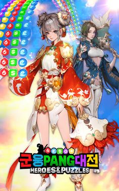 군웅PANG대전 - Screenshot 1