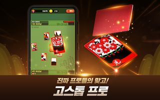고스톱 프로 : 프리미엄 맞고 - Screenshot 1