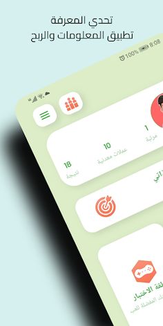 تحدي المعرفة - Screenshot 1