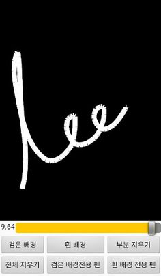 낙서장 - Screenshot 2