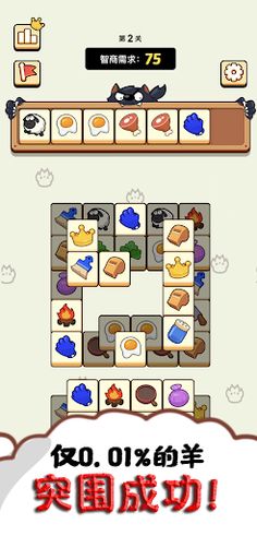 Sheep N Sheep - Screenshot 2