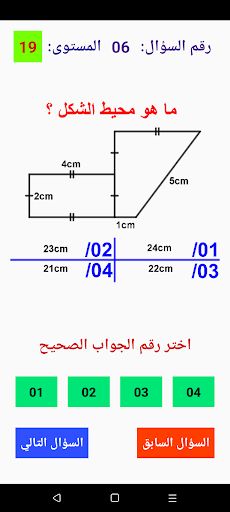 تحدي الرياضيات - Screenshot 4