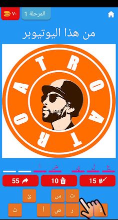 احزر من هذا اليوتيوبر - Screenshot 2