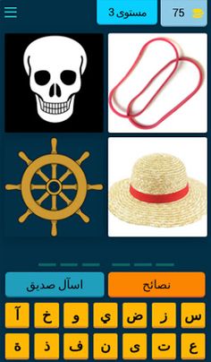 إحزر الأنمي : 4 صور و أنمي - Screenshot 4