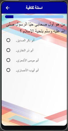 تحدي المعلومات - Screenshot 2