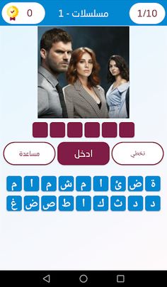 تعرف على الممثل التركي - احزر  - Screenshot 1