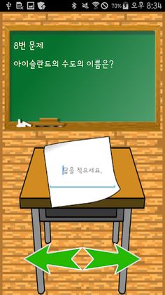 오준석의 실생활 상식퀴즈 (나라수도이름/역사퀴즈/세계사 - Screenshot 3