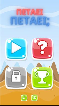 Πετάει Πετάει - Screenshot 1