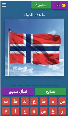 أي بلد هذا ? 2023 - Screenshot 3