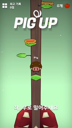 PigUp - Screenshot 2