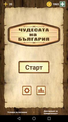 THE WONDERS OF BULGARIA - Screenshot 1