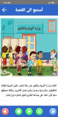 ماذا تفعل لو كنت مسافرا ؟ - Screenshot 2