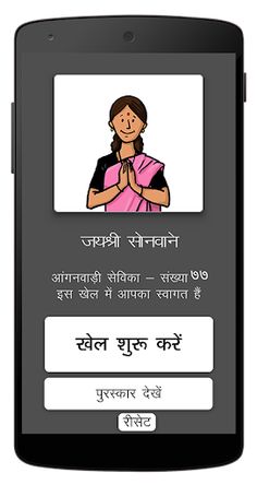 Anganwadi Quiz - Screenshot 1