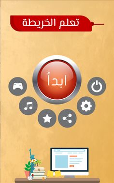 تعلم الخريطة - Screenshot 1