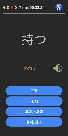 일본어 기초단어 - Screenshot 4