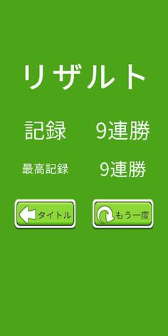 Old Maid Consecutive Victories - Screenshot 4