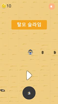 탈모 슬라임 - Screenshot 1