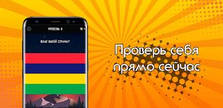 Флаги мира - Screenshot 2