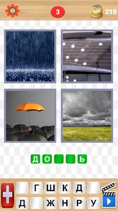 4 Фото 1 слово 2021 Загадка - Screenshot 4