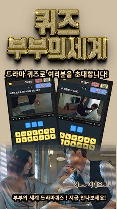 부부의세계 퀴즈 - Screenshot 1