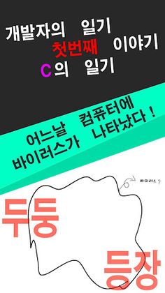 개발자의 일기 - Screenshot 1